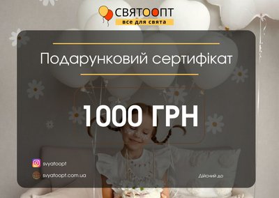 Подарочный сертификат "1000 гривен" sert-1000 фото