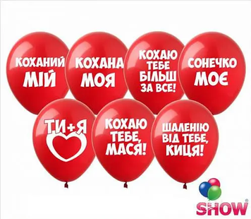 Кульки ТМ Show (5 ст.) 12" (Любовні освідчення укр) (100 шт.) SPR-27 фото