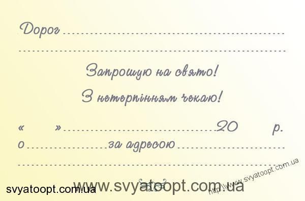 Приглашение Единорог укр (20шт-уп) 2655 фото