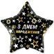 Фольга 18" Звезда - ЗДН Черная Звезда Flexmetal 3202-3035 фото