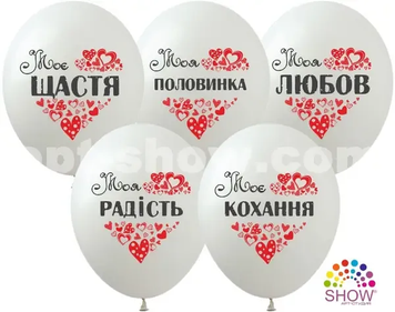 Кульки ТМ Show (1 ст.) 12" (Моя любов укр) (100 шт.) SPR-30 фото