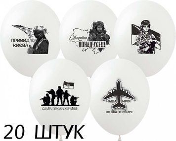Кульки (20 шт.) ТМ Show (1 ст.) 12" (Герої України укр) DP-34-20 фото