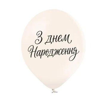 Кулі Belbal 12" B105 (З днем ​​народження Елегантний курсив) (25 шт) 3103-1538 фото