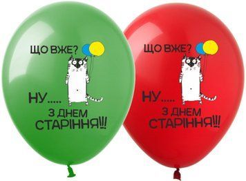 Кульки ТМ Show (1 ст.) 12" (З Днем Старіння укр) (100 шт.) SDR-110 фото