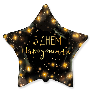 Фольга 18" Зірка - ЗДН золоті зірки укр Flexmetal 9215 фото