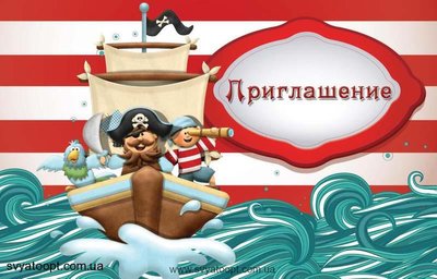 Пригласительные Пираты рус (20шт-уп) 459 фото