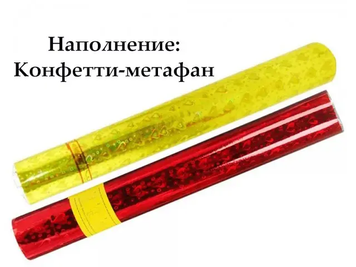 Хлопавка пневматична 30 см Метафан Асорті (голограмма золото/червона) 1735 фото