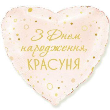 Фольга З Днем народження, красуня серце Flexmetal 3202-2933 фото