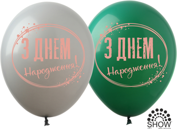 Кульки ТМ Show (1 ст.) 12" (З Днем Народження Коло на сірому та зеленому укр) (100 шт.) SDR-101-GG фото