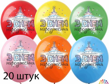 Кульки (20 шт.) ТМ Show (1 ст.) 12" (ЗДН тортик укр) SDR-86-20 фото