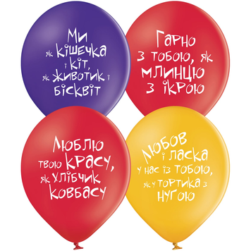 Кулі Belbal 12" B105 (Про кохання жартівливі укр) (25 шт) 3103-1167 фото