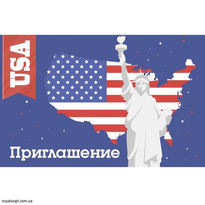 Пригласительные Америка рус (20шт-уп) 4951 фото