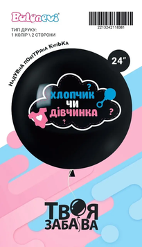 Гендерный шарик 24" "Хлопчик чи дівчинка цветная" без конфети (ТМ "Твоя Забава") (1 шт) TZ-5629 фото