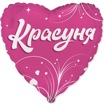 Фольга серце рожеве "Красуня" Flexmetal 3202-3462 фото