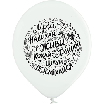Шары Belbal 12" B105 (Манифест жизни укр) (25 шт) 3103-1548 фото