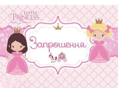 Приглашение Литл принцесс укр (20шт-уп) 2656 фото