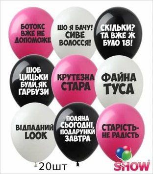 Кульки ТМ Show (1 ст.) 12" (Образливі З Денриком укр) (20 шт.) SDR-43-20 фото