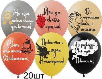 Кульки (20 шт.) ТМ Show (1 ст.) 12" (Мотиваційні) PH-31N-20 фото