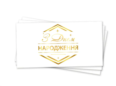 Конверт для денег "Ромб ЗДН золотое тиснение" party-61 фото