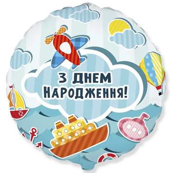 Фольга З Днем народження Літачки та кораблики коло Flexmetal 3202-2890 фото
