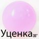 БРАК Куля-гігант Art-Show 36" (90см) Лавандовий GB36090-1 фото