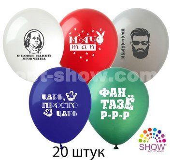 Кульки (20 шт.) ТМ Show (1 ст.) 12" (Красавчик) PH-31-20 фото