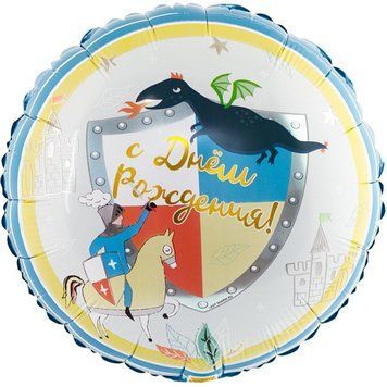 Фольга 18" (45см) "Лицарь и Дракон" КитайВЗ 1202-3110 фото