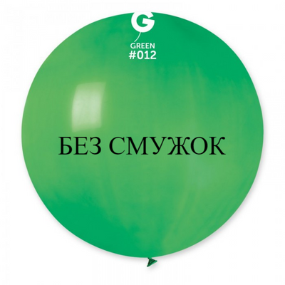 Шар-сюрприз БЕЗ ПОЛОС Gemar 31" G220/12 (Зелёный) (1 шт) 1102-0973 фото
