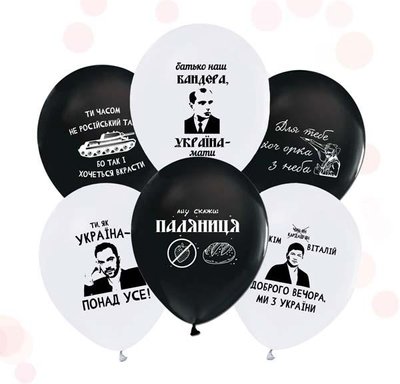 Воздушные шарики "Добрый вечер, мы из Украины" (ТМ "Твоя Забава") (50 шт) TZ-5119 фото