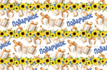 Упаковочная подарочная бумага "Подарок Подсолнухи" (25л) papir-38 фото