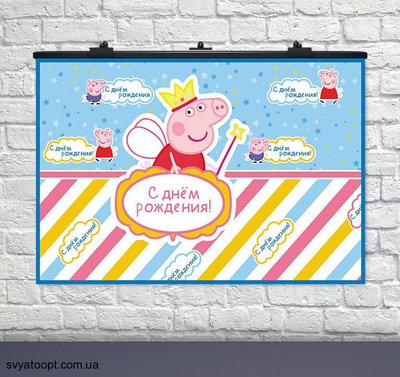 Плакат на день рождения Свинка Пепа 75х120 см 6008-0161 фото