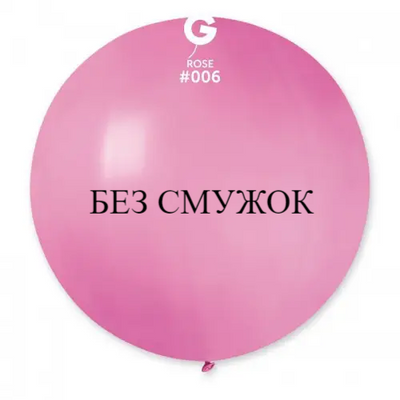 Шар-сюрприз БЕЗ ПОЛОС Gemar 31" G220/05 (Розовый) (1 шт) 1102-0975 фото
