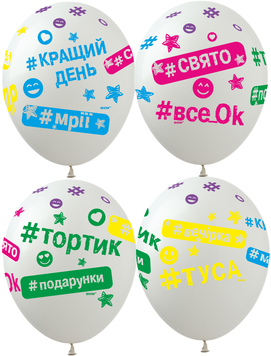 Кульки ТМ Show (5 ст.) 12" (Хештеги) (100 шт.) SDR-46 фото