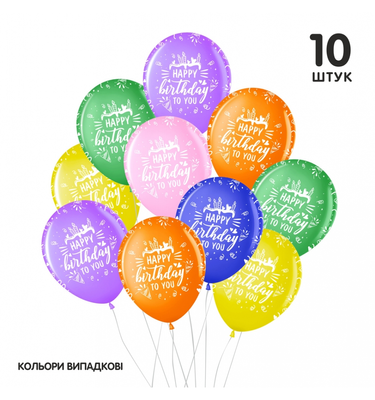 Набор латексних шаров ТМ Sharoff 12" Happy birthday ассорти".,Малайзія без обложки (10шт) 19-001 фото