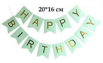 Гірлянда літери Великі Happy Birthday м'ята 6189 фото