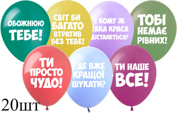 Кульки (20 шт.) ТМ Show (1 ст.) 12" (Хвалебні укр) SDR-48-20 фото