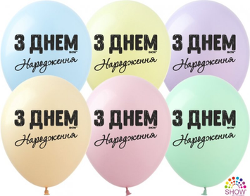 Кульки ТМ Show (1 ст.) 12" (З Днем Народження МАКАРУН укр) (100 шт.) SDR-72mac фото