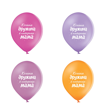 Кулі Belbal 12" B105 (Кохана дружина й найкраща мама укр) (25 шт) 3103-1312 фото