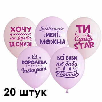 Шары (20 шт.) ТМ Show (1 ст.) 12" (Королева Инстаграмма) DD-10-20 фото