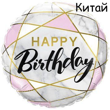 Фольга 18" (45см) "Happy birthday рожево-сірі ромби" (Китай) 9870 фото