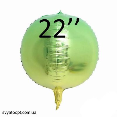 Фольга 3D сфера Градиент Желто-зеленый Китай (22") 22037 фото