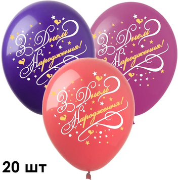 Кульки ТМ Show (1 ст.) 12" (Жіноче Тріо З днем Народження ) (20 шт.) SDR-135UAW-20 фото