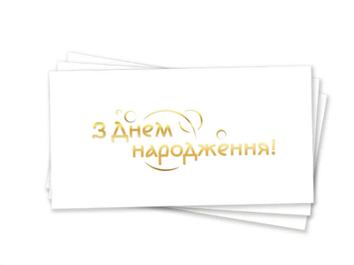Конверт для денег "Круги ЗДН укр Золото" party-37 фото