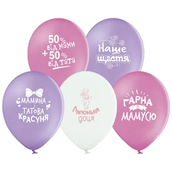 Кулі Belbal 12" B105 (Компліменти для дівчинки (25 шт) 3103-1302 фото