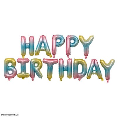 Фольгированная фигура буквы "Happy birthday" Набор букв (цвет ОМБРЭ Радуга 40 см) 3346 фото