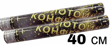 Хлопавка пневматична 40 см (Конфетті золоте) 4030 фото
