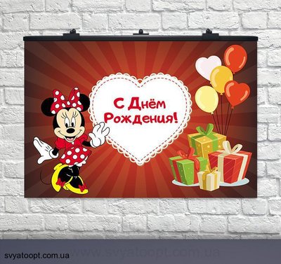 Плакат на день рождения Минни Маус красный-1 подарки 75х120 см 6008-0117 фото
