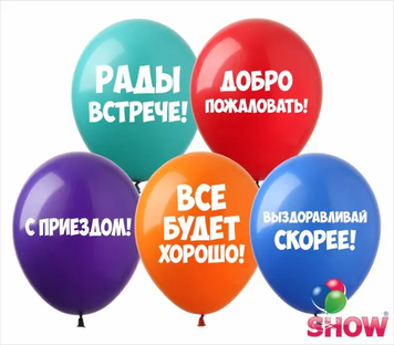 Кульки ТМ Show (1 ст.) 12" (Послания) (100 шт.) PH-29 фото