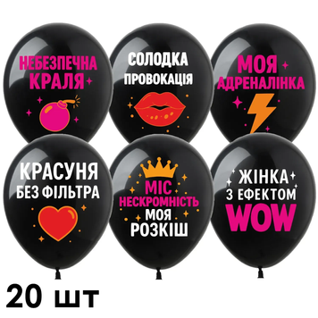 Кульки (20 шт.) ТМ Show (1 ст.) 12" (Небезпечна краля) PH-71-20 фото