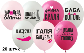 Кульки (20 шт.) ТМ Show (1 ст.) 12" (Галя балувана) укр PH-40-20 фото